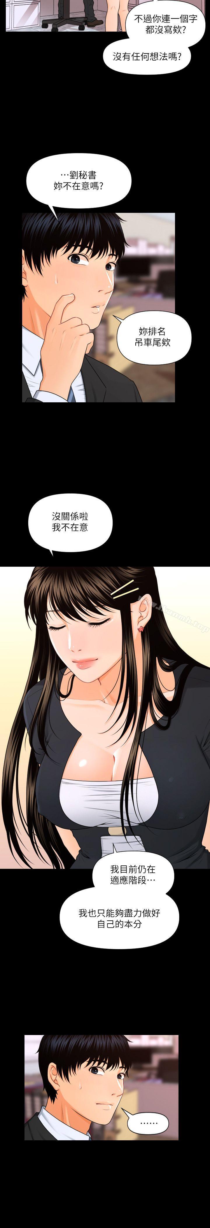 《秘書的潛規則》漫画 第5話
