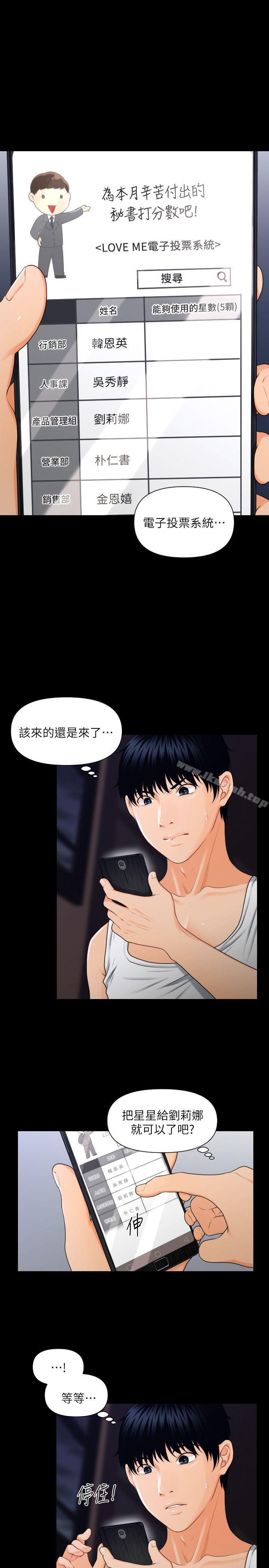 《秘書的潛規則》漫画 第5話