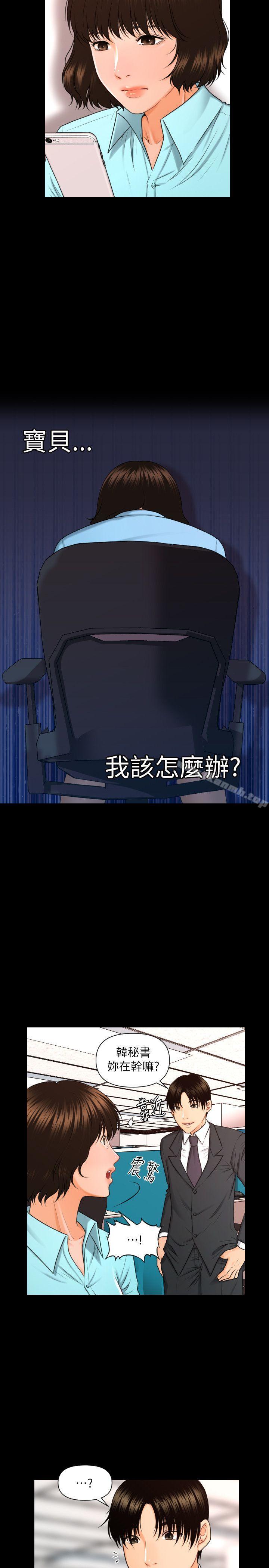 《秘書的潛規則》漫画 第5話