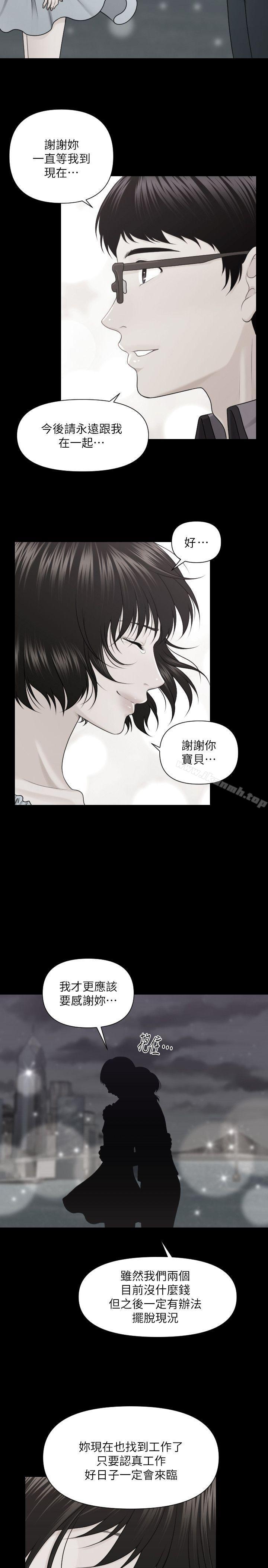 《秘書的潛規則》漫画 第5話