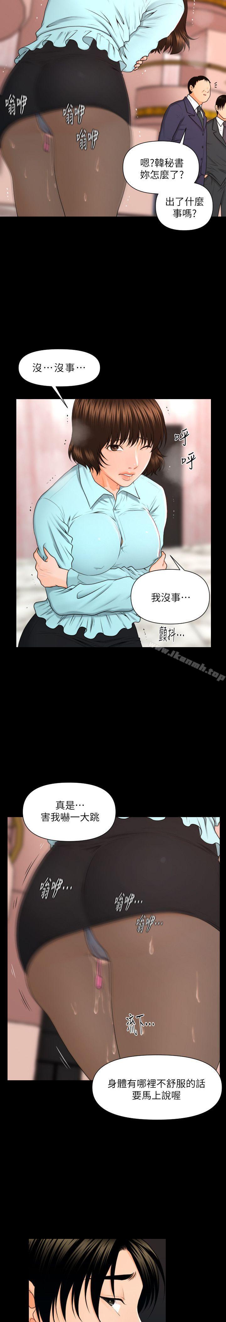 《秘書的潛規則》漫画 第5話