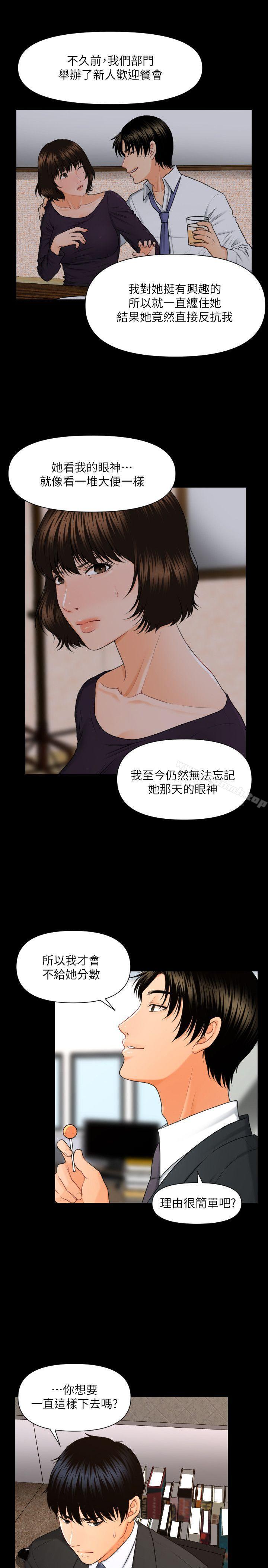 《秘書的潛規則》漫画 第5話