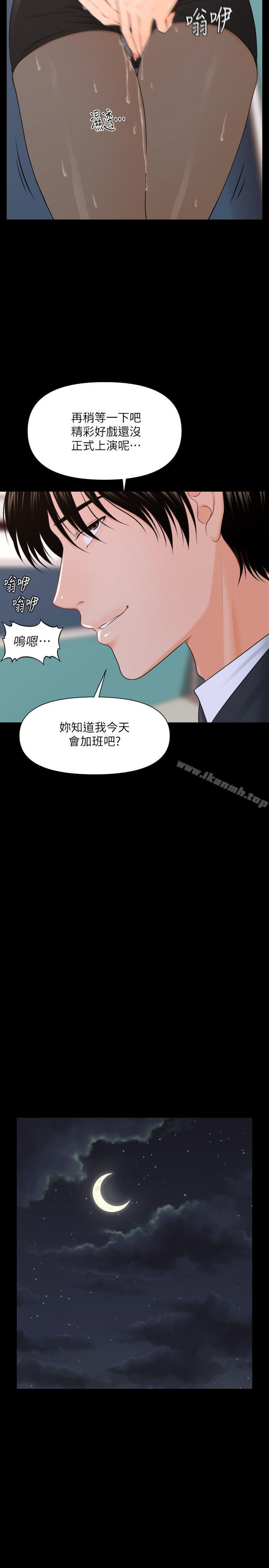 《秘書的潛規則》漫画 第6話