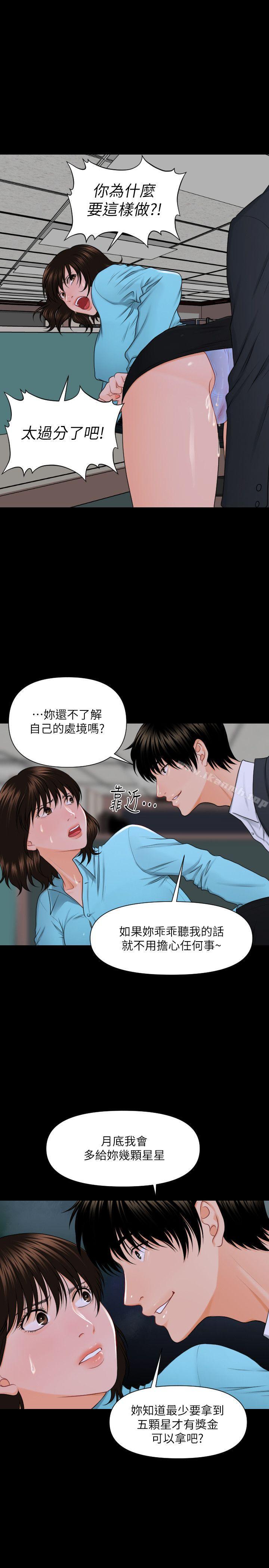 《秘書的潛規則》漫画 第6話
