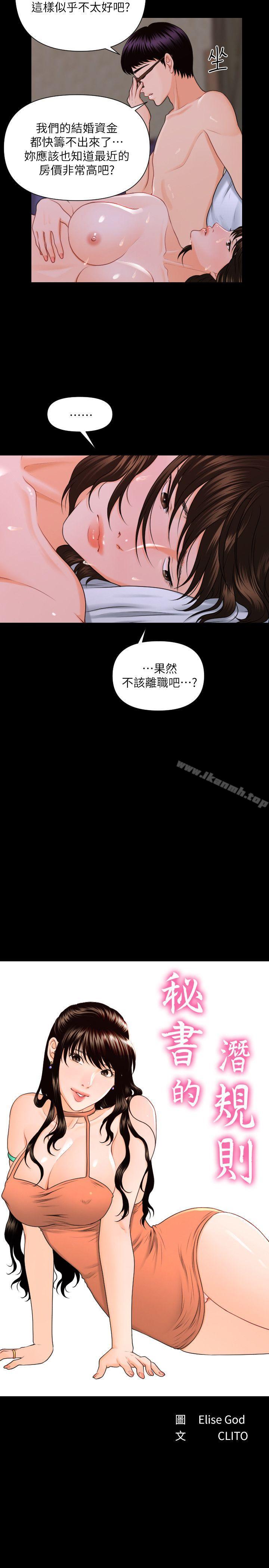 《秘書的潛規則》漫画 第6話