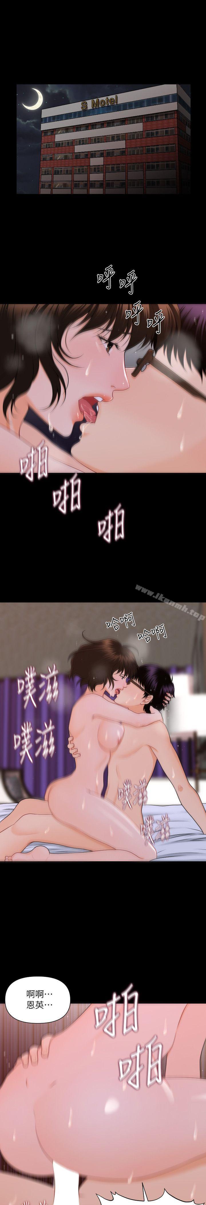 《秘書的潛規則》漫画 第6話