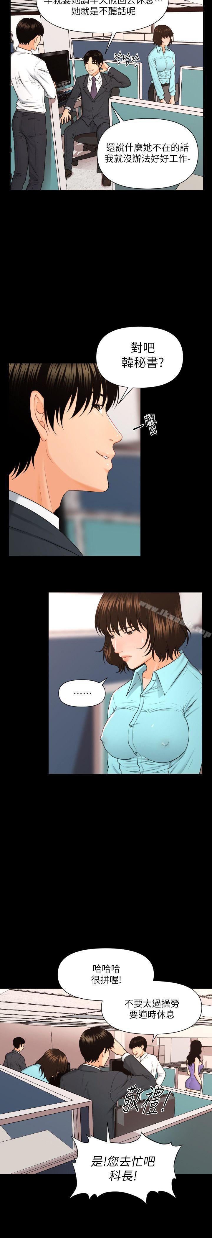 《秘書的潛規則》漫画 第6話