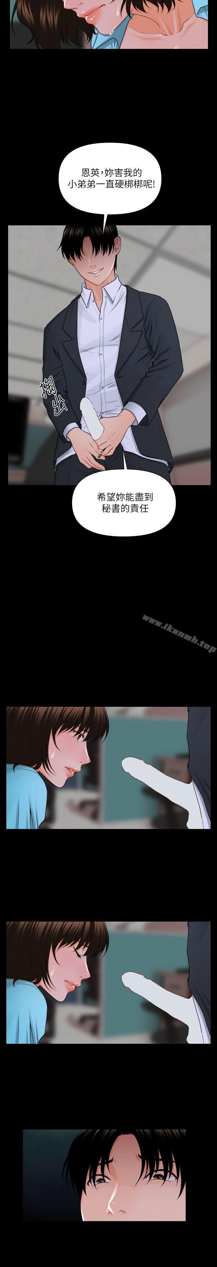 《秘書的潛規則》漫画 第6話