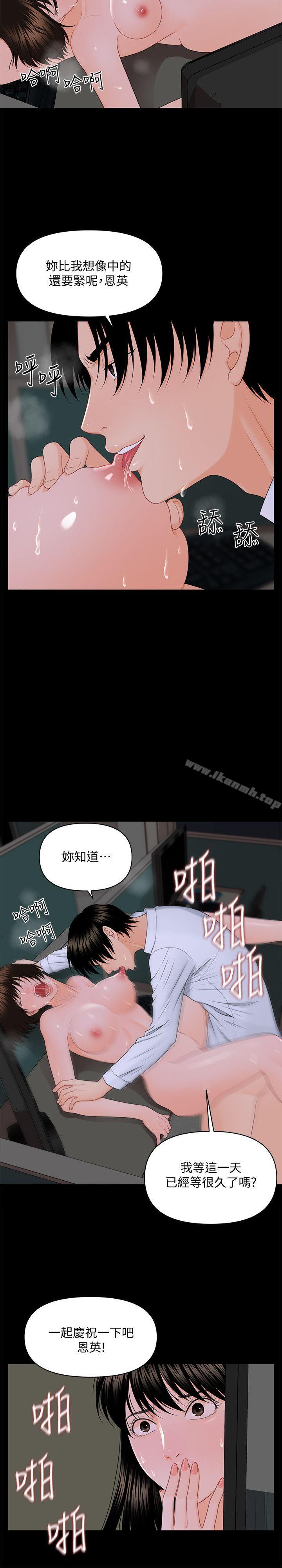 《秘書的潛規則》漫画 第7話
