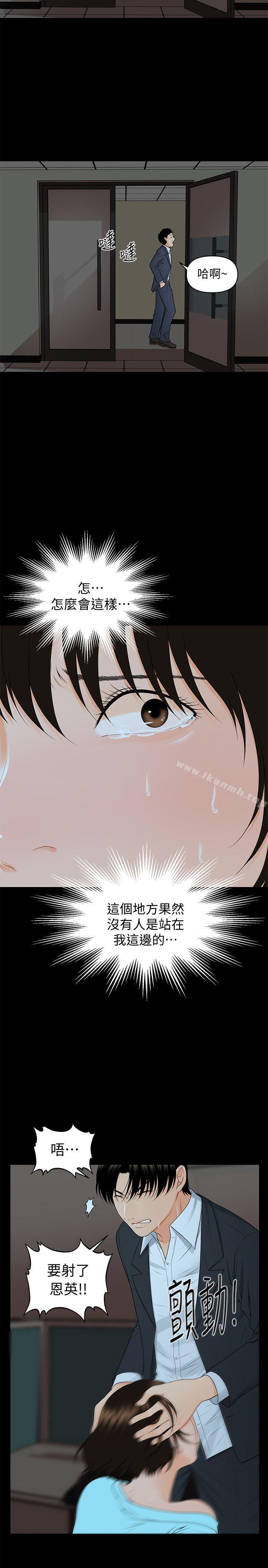 《秘書的潛規則》漫画 第7話