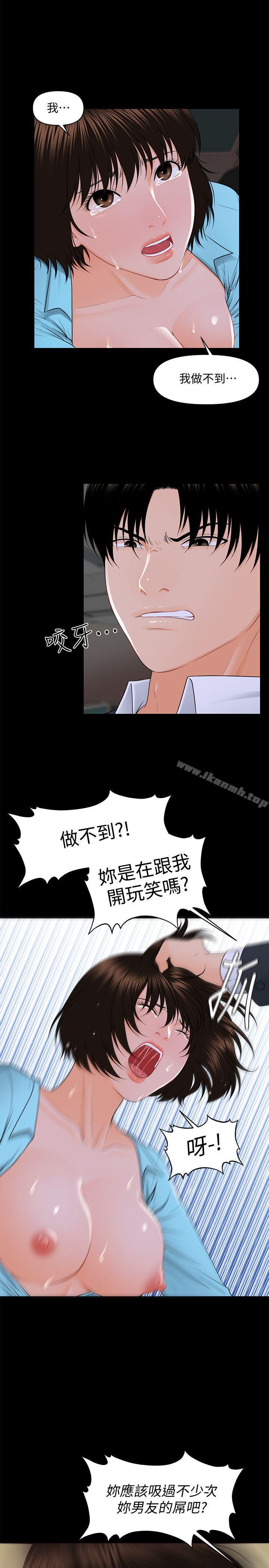《秘書的潛規則》漫画 第7話