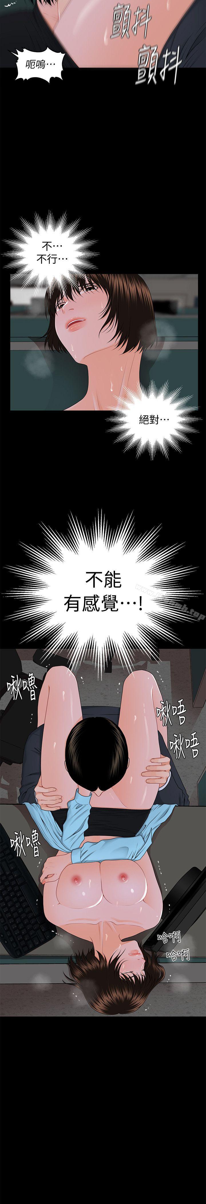 《秘書的潛規則》漫画 第7話