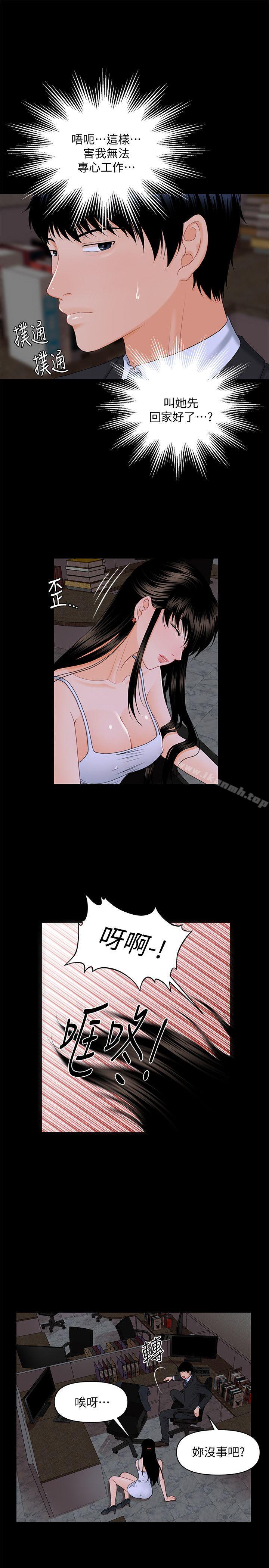 《秘書的潛規則》漫画 第7話