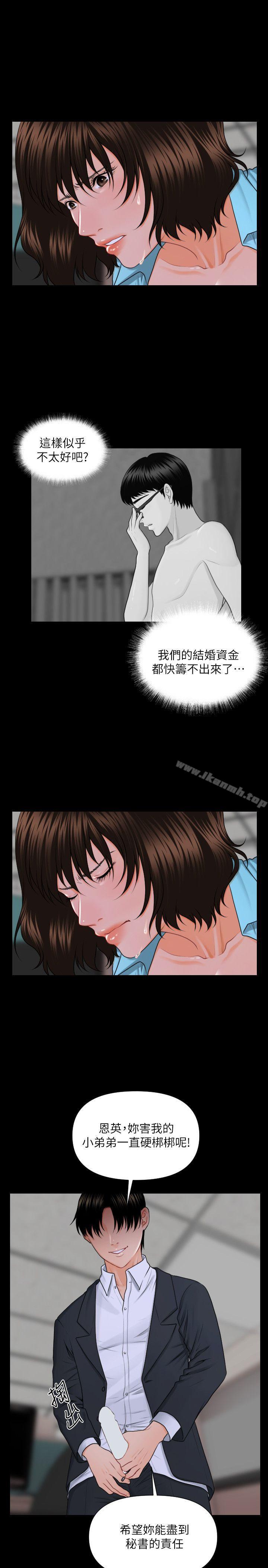 《秘書的潛規則》漫画 第7話
