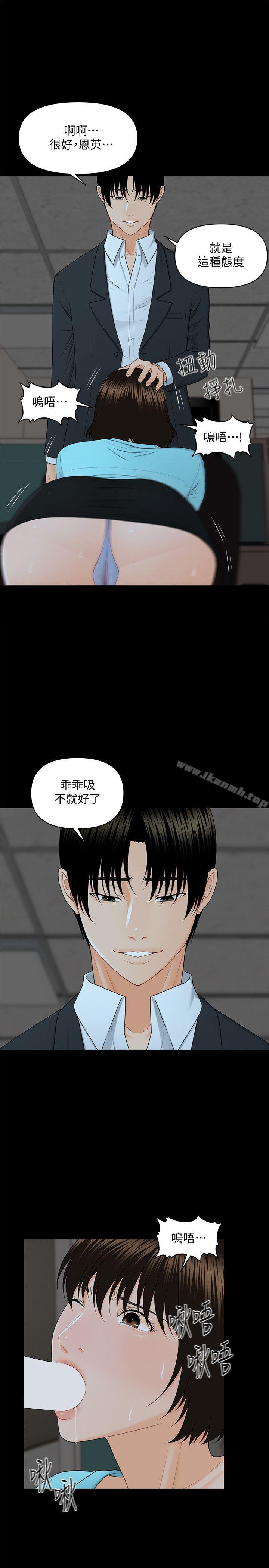 《秘書的潛規則》漫画 第7話