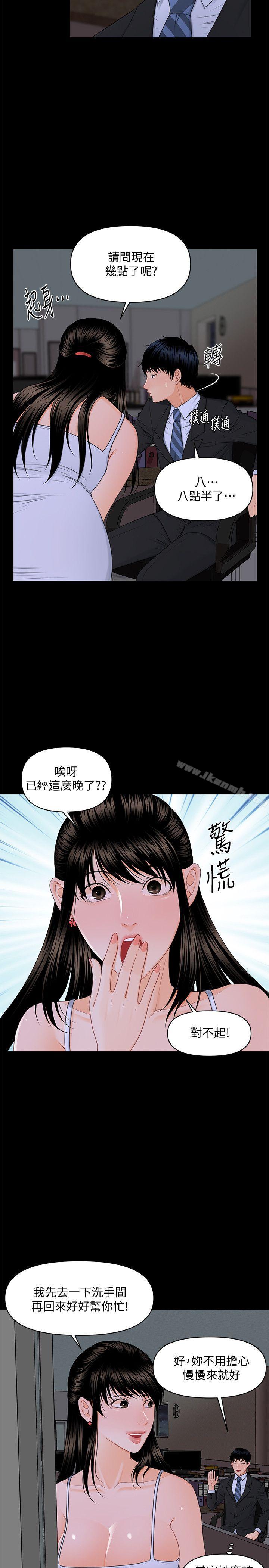 《秘書的潛規則》漫画 第7話