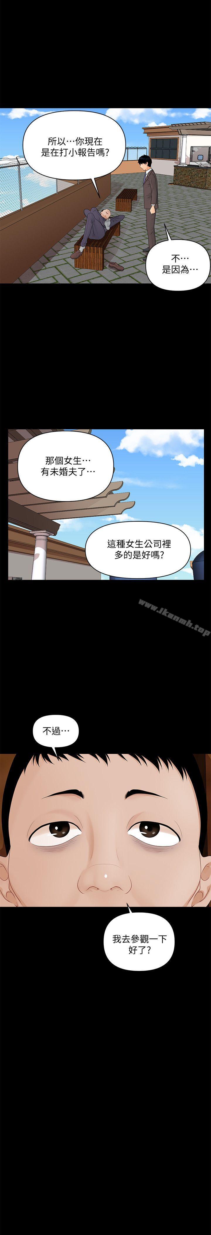 《秘書的潛規則》漫画 第8話