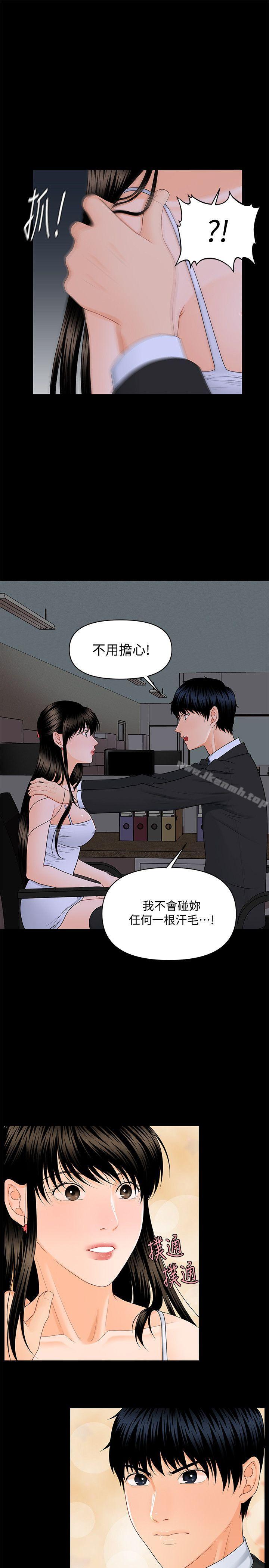 《秘書的潛規則》漫画 第8話