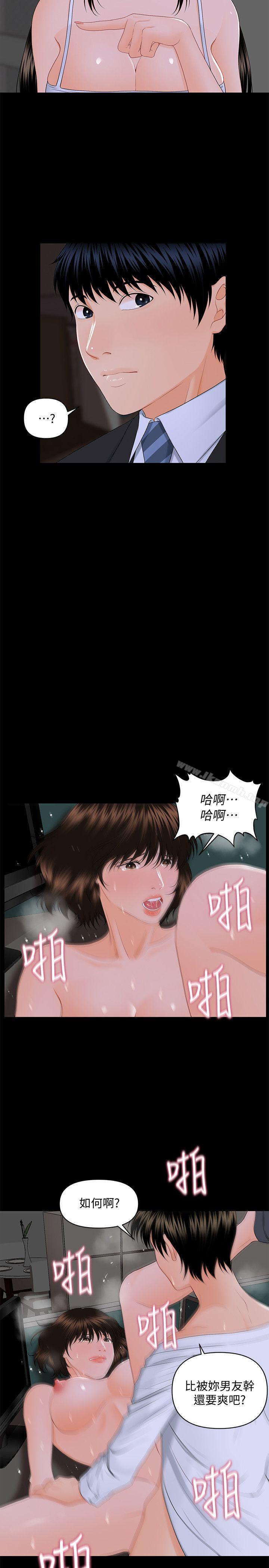 《秘書的潛規則》漫画 第8話