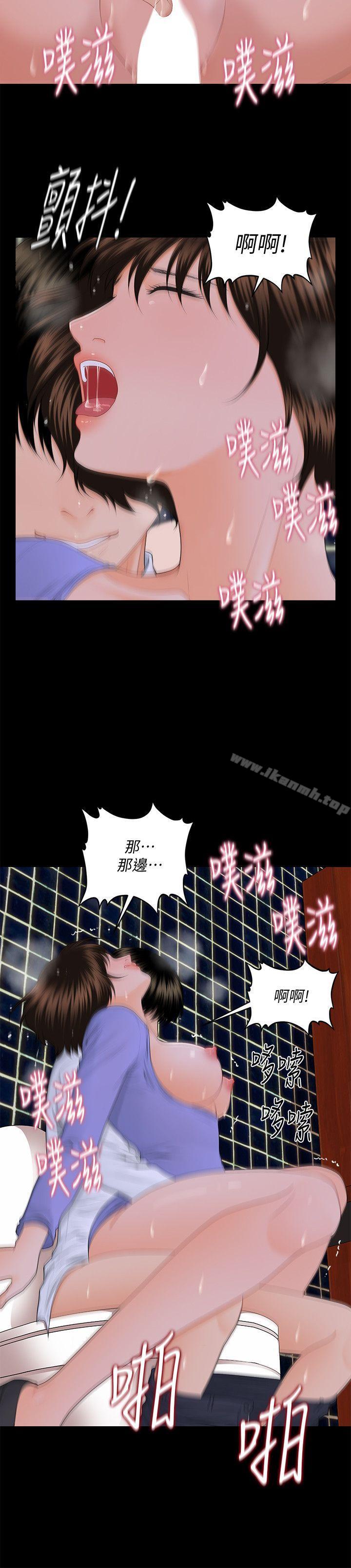 《秘書的潛規則》漫画 第8話