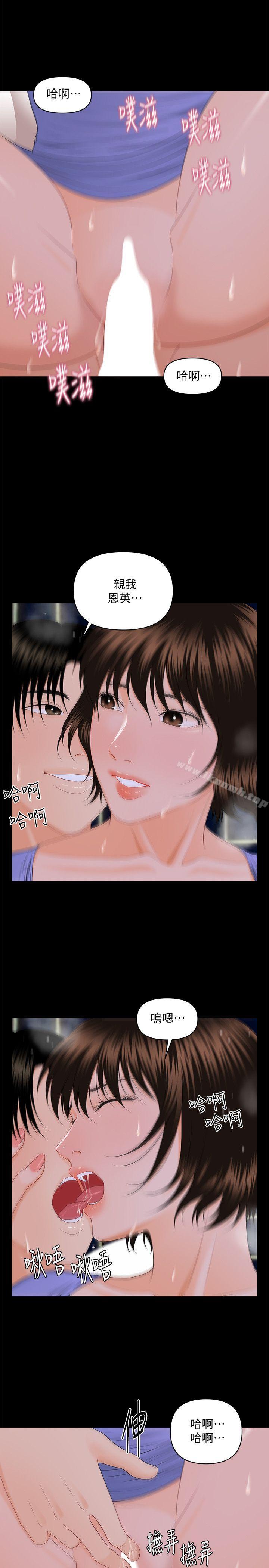 《秘書的潛規則》漫画 第8話