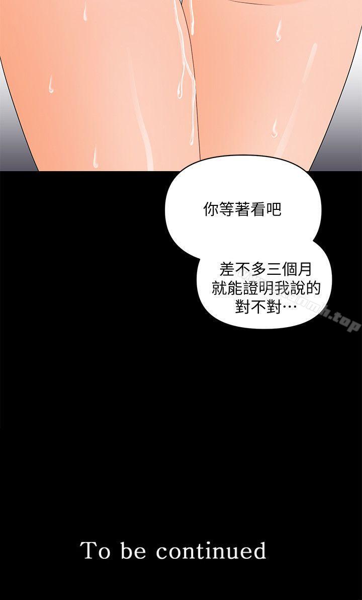 《秘書的潛規則》漫画 第8話