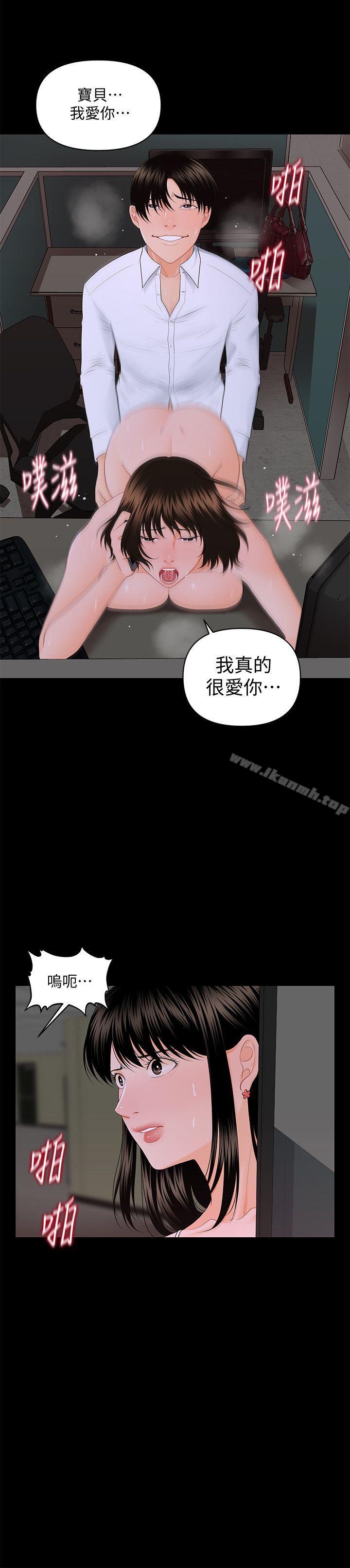 《秘書的潛規則》漫画 第8話