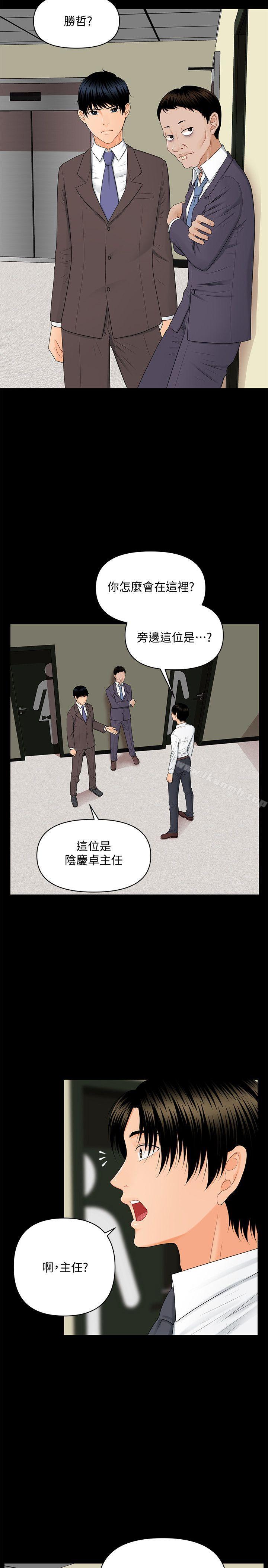 《秘書的潛規則》漫画 第8話