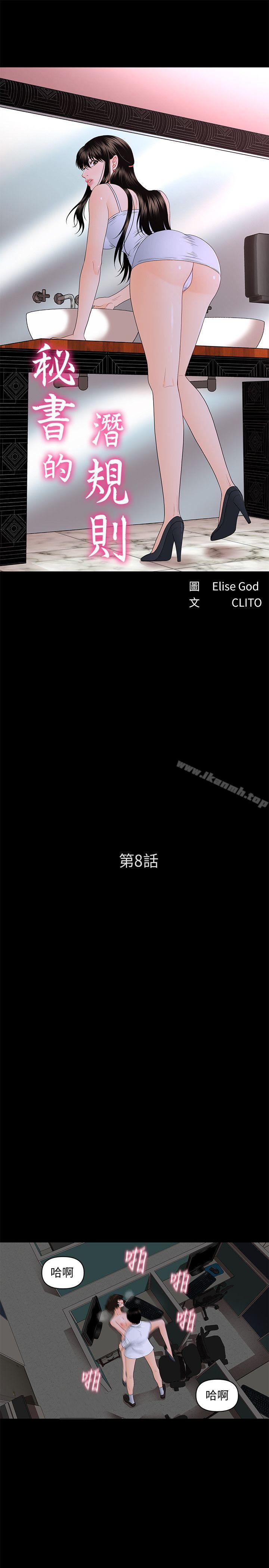 《秘書的潛規則》漫画 第8話