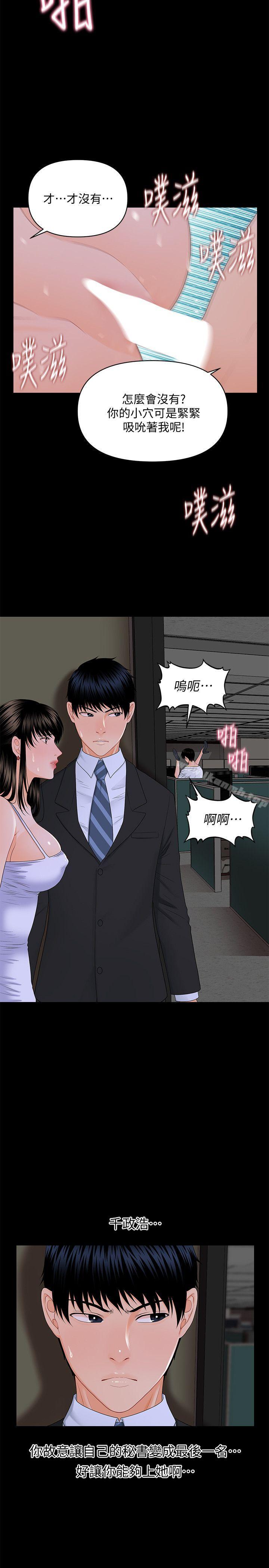 《秘書的潛規則》漫画 第8話