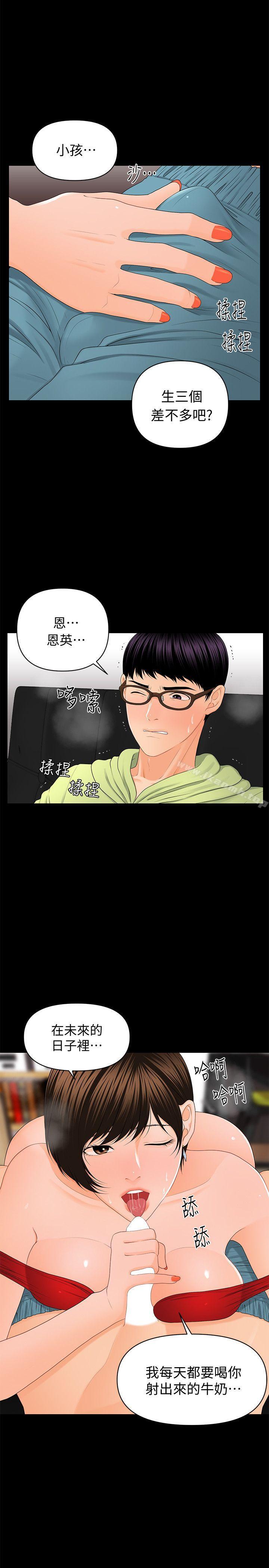 《秘書的潛規則》漫画 第9話