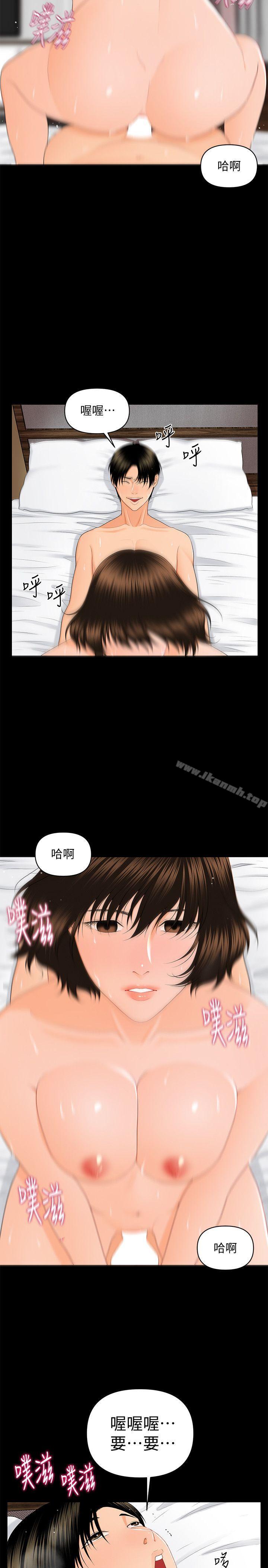 《秘書的潛規則》漫画 第9話