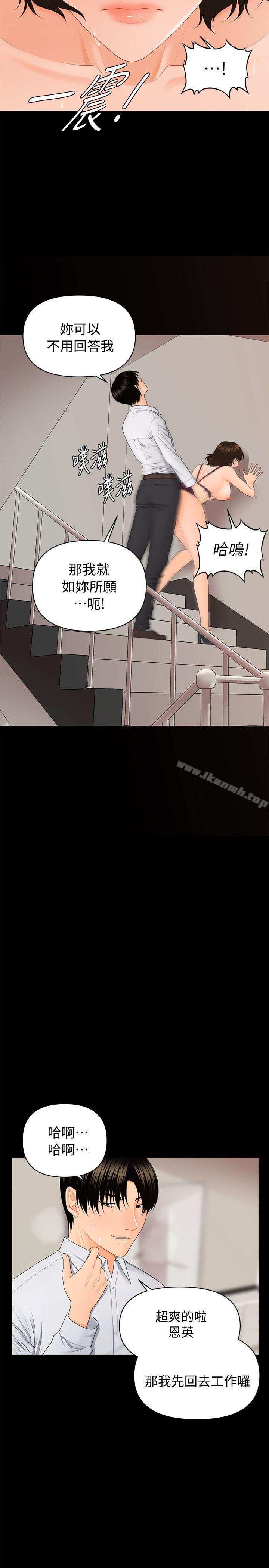 《秘書的潛規則》漫画 第9話