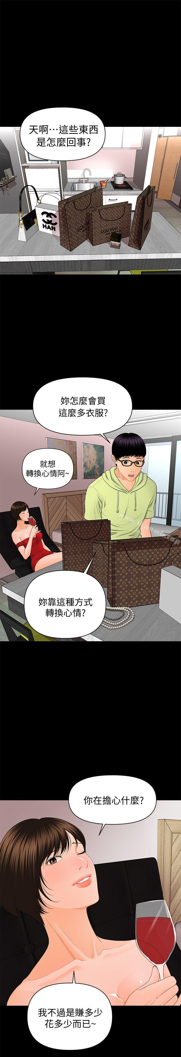 《秘書的潛規則》漫画 第9話