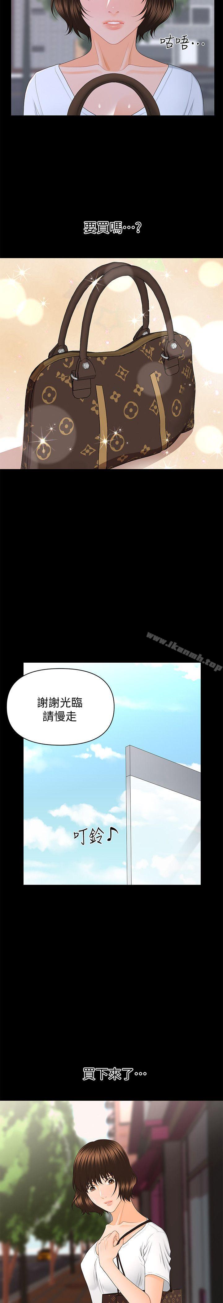 《秘書的潛規則》漫画 第9話