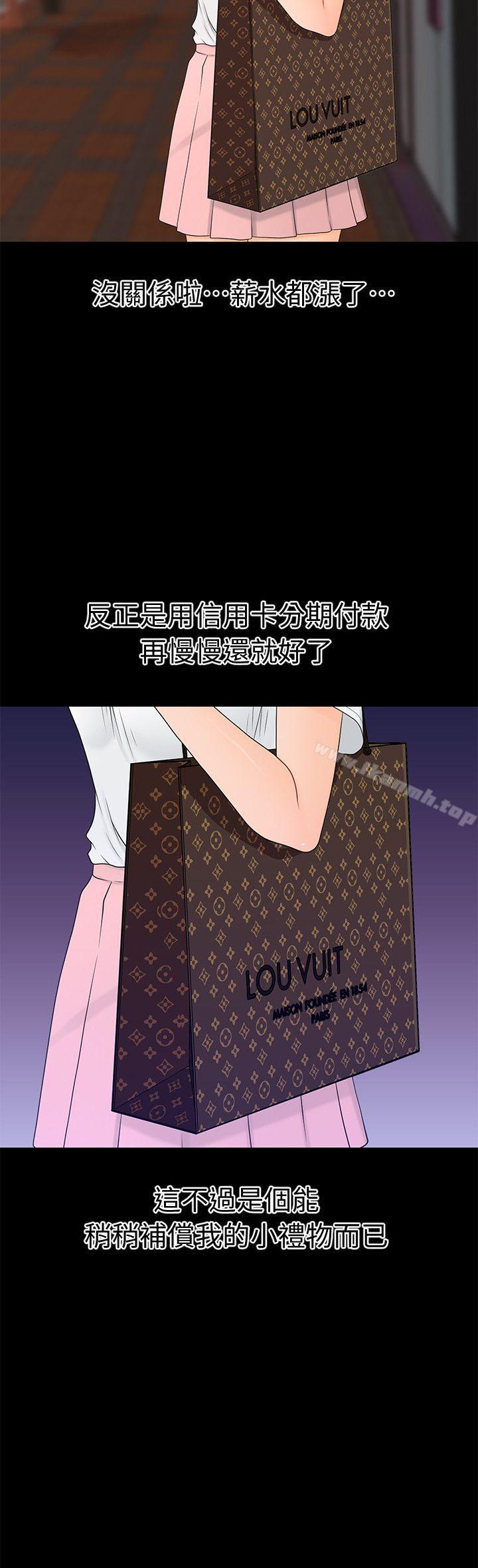 《秘書的潛規則》漫画 第9話