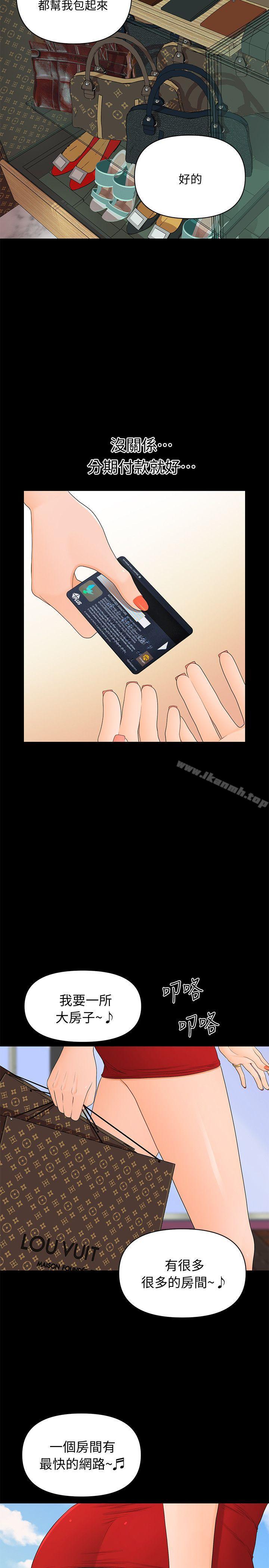 《秘書的潛規則》漫画 第9話