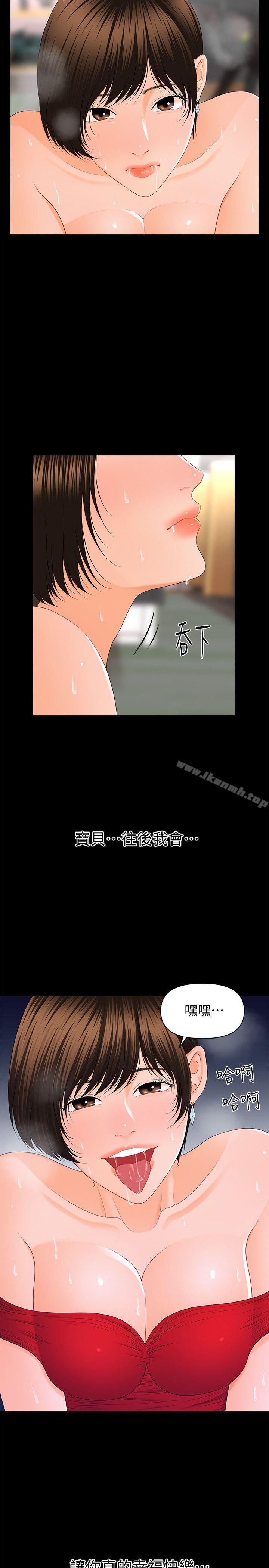 《秘書的潛規則》漫画 第9話