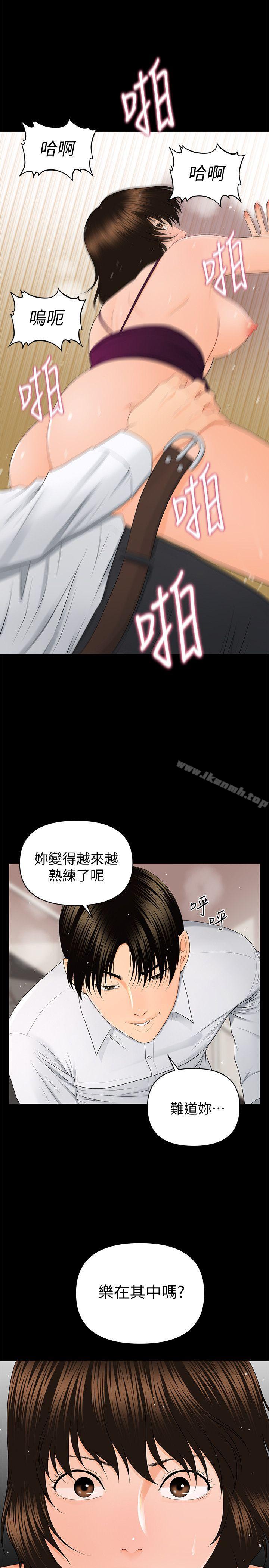 《秘書的潛規則》漫画 第9話