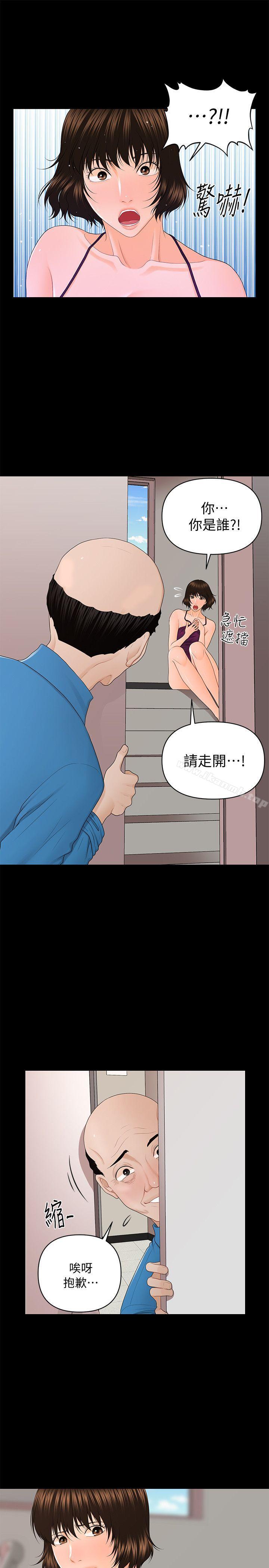 《秘書的潛規則》漫画 第9話