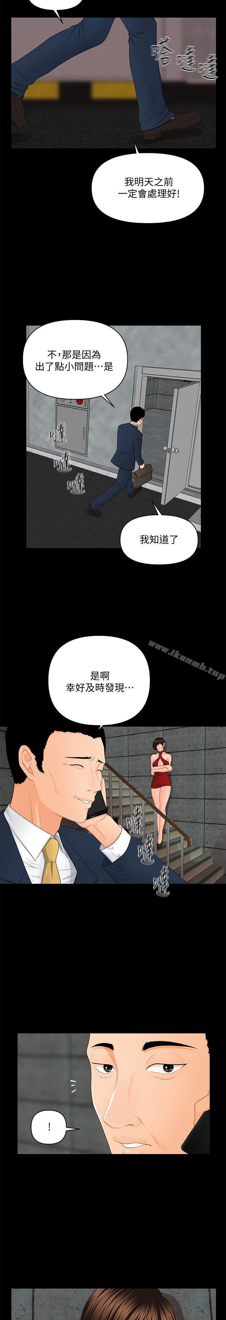 《秘書的潛規則》漫画 第10話