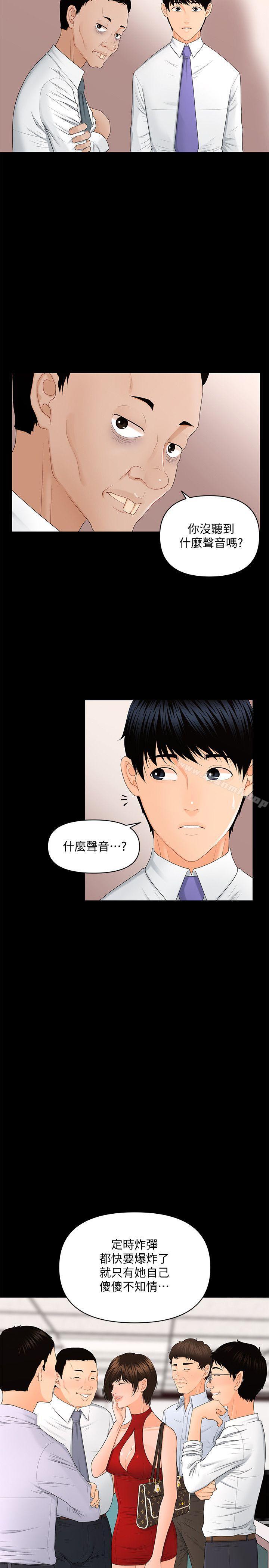 《秘書的潛規則》漫画 第10話