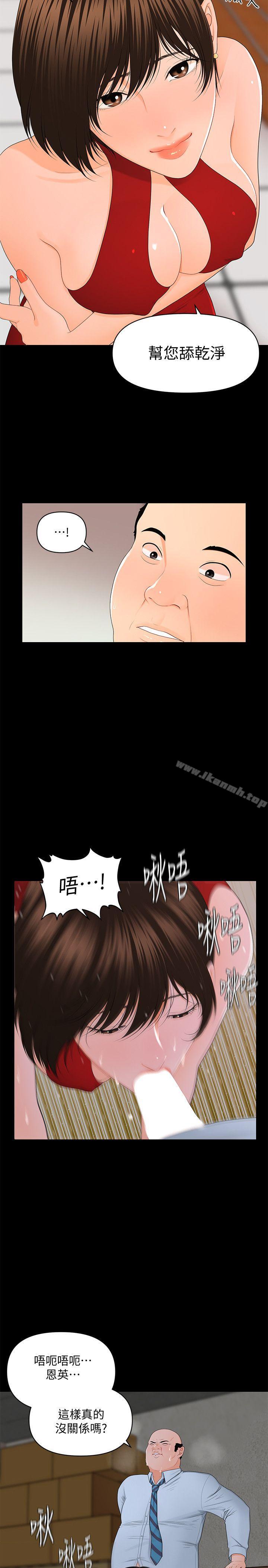 《秘書的潛規則》漫画 第10話