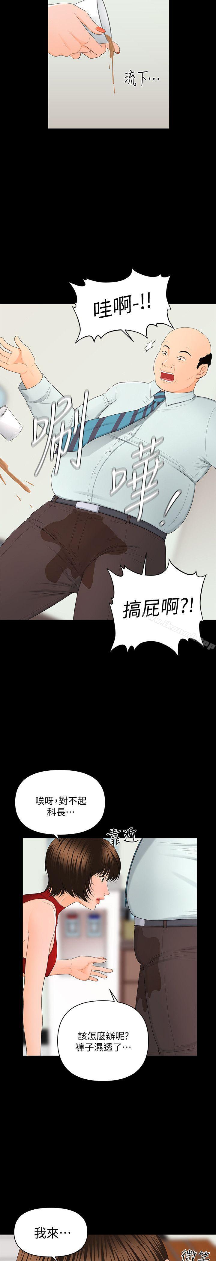 《秘書的潛規則》漫画 第10話