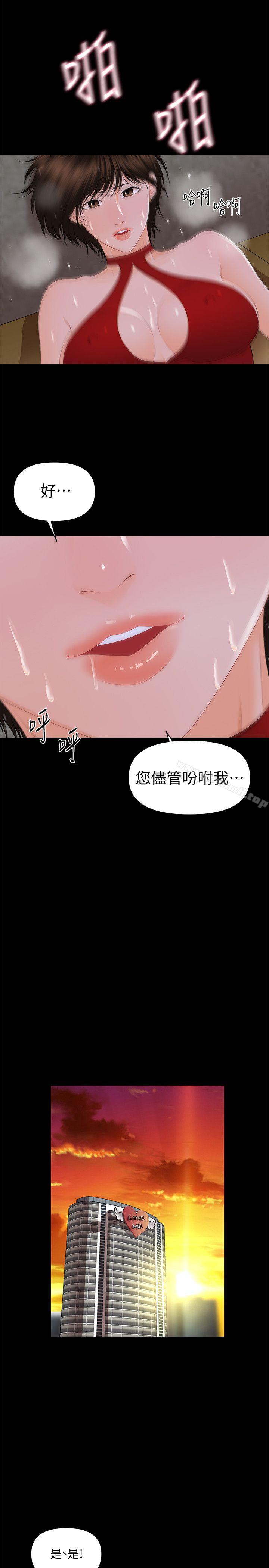 《秘書的潛規則》漫画 第10話