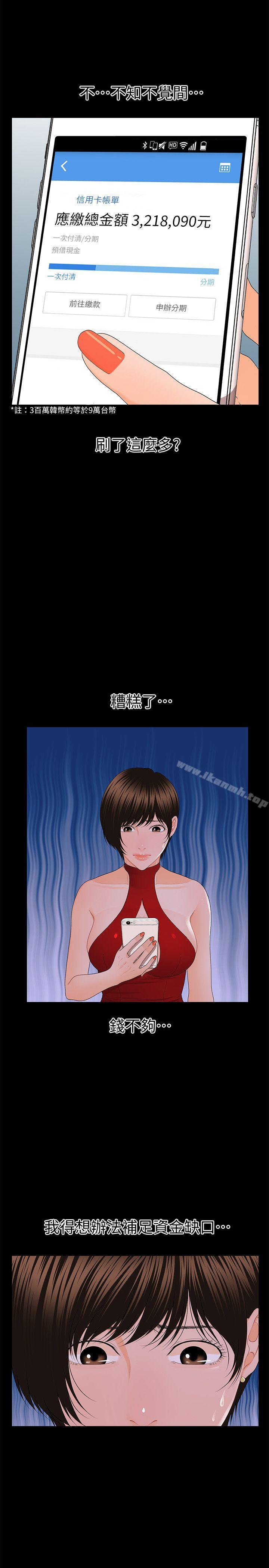 《秘書的潛規則》漫画 第10話