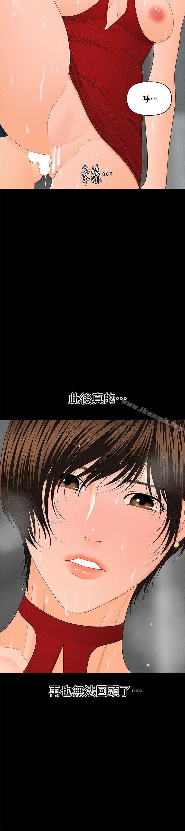 《秘書的潛規則》漫画 第10話