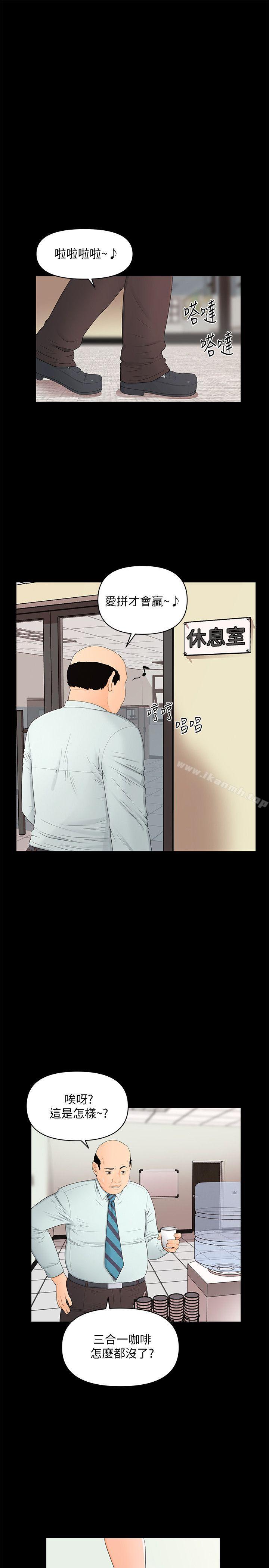 《秘書的潛規則》漫画 第10話