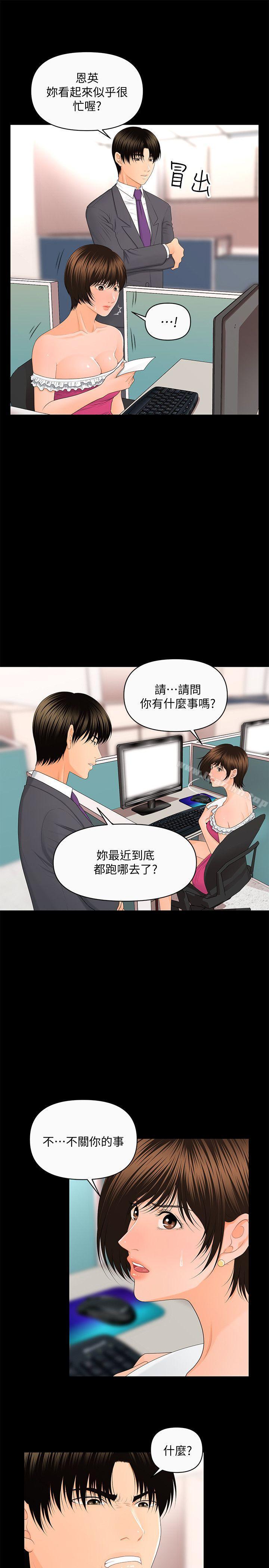《秘書的潛規則》漫画 第11話111-111太深了!