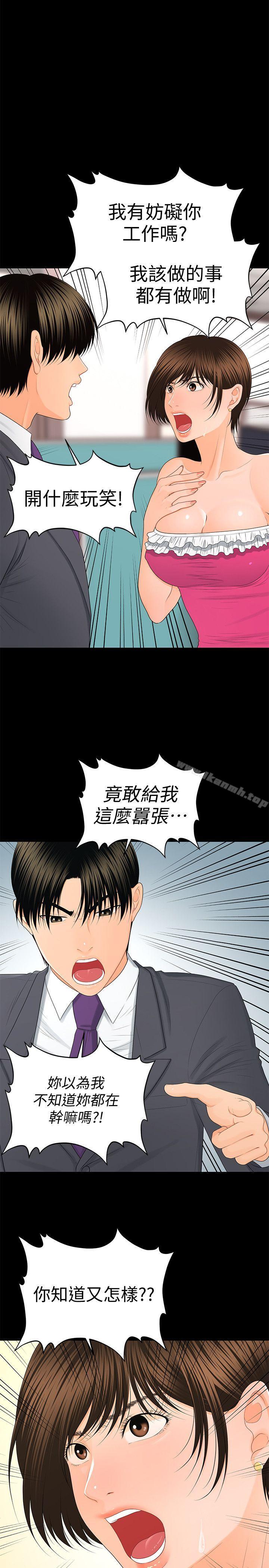 《秘書的潛規則》漫画 第11話111-111太深了!